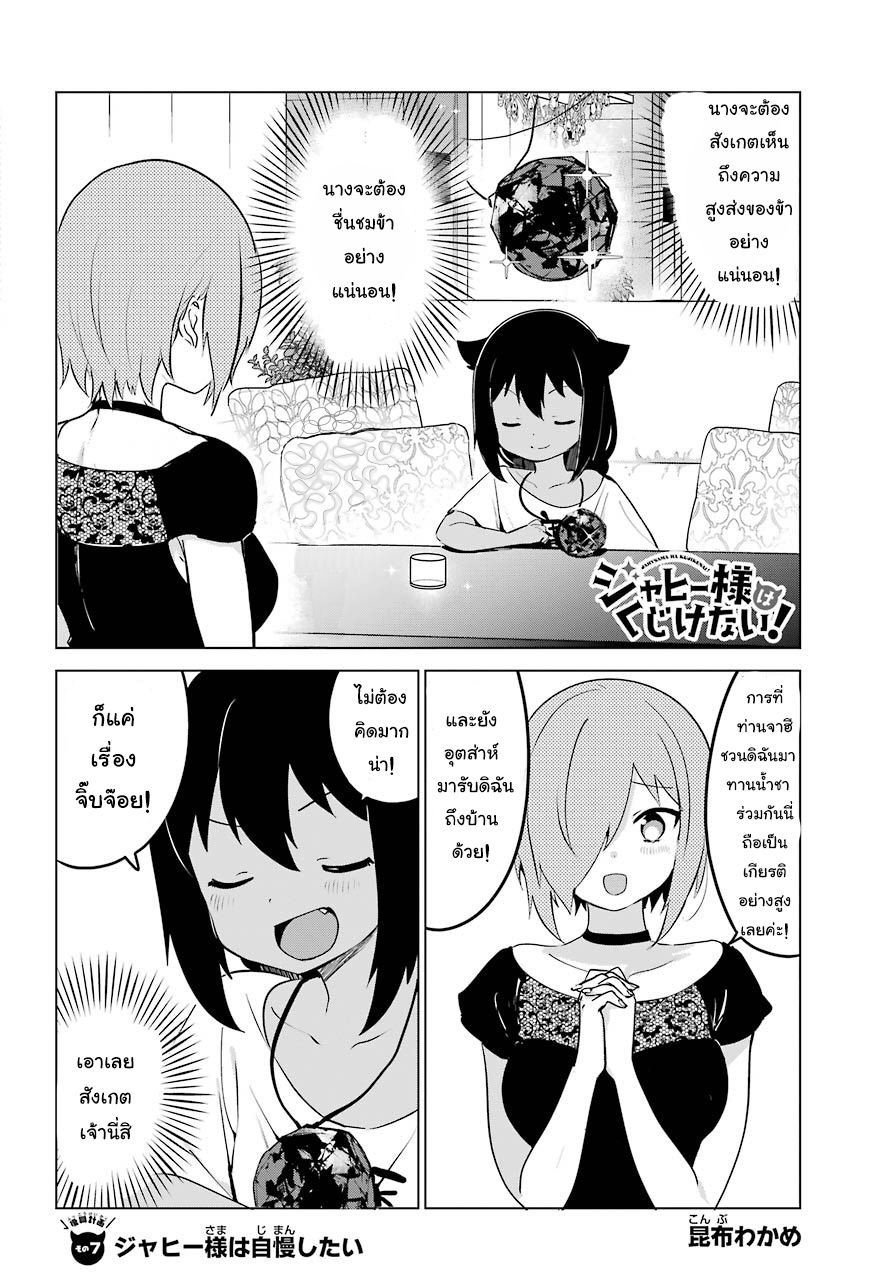 Jahy-sama Ha Kujikenai! page 3