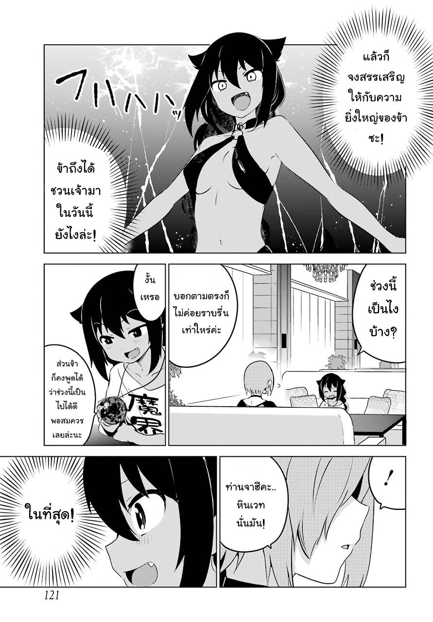 Jahy-sama Ha Kujikenai! page 4