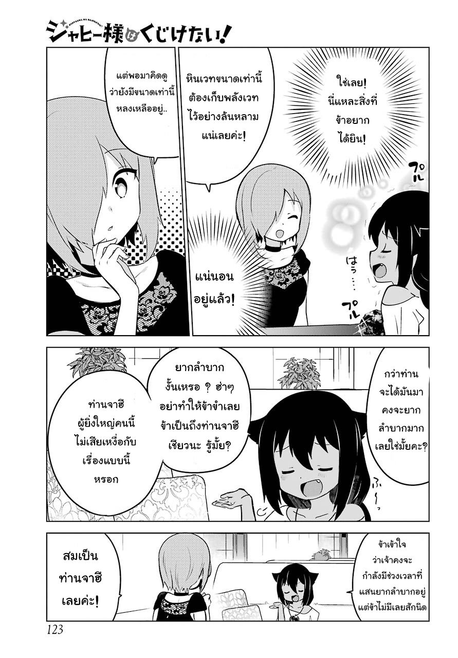 Jahy-sama Ha Kujikenai! page 6