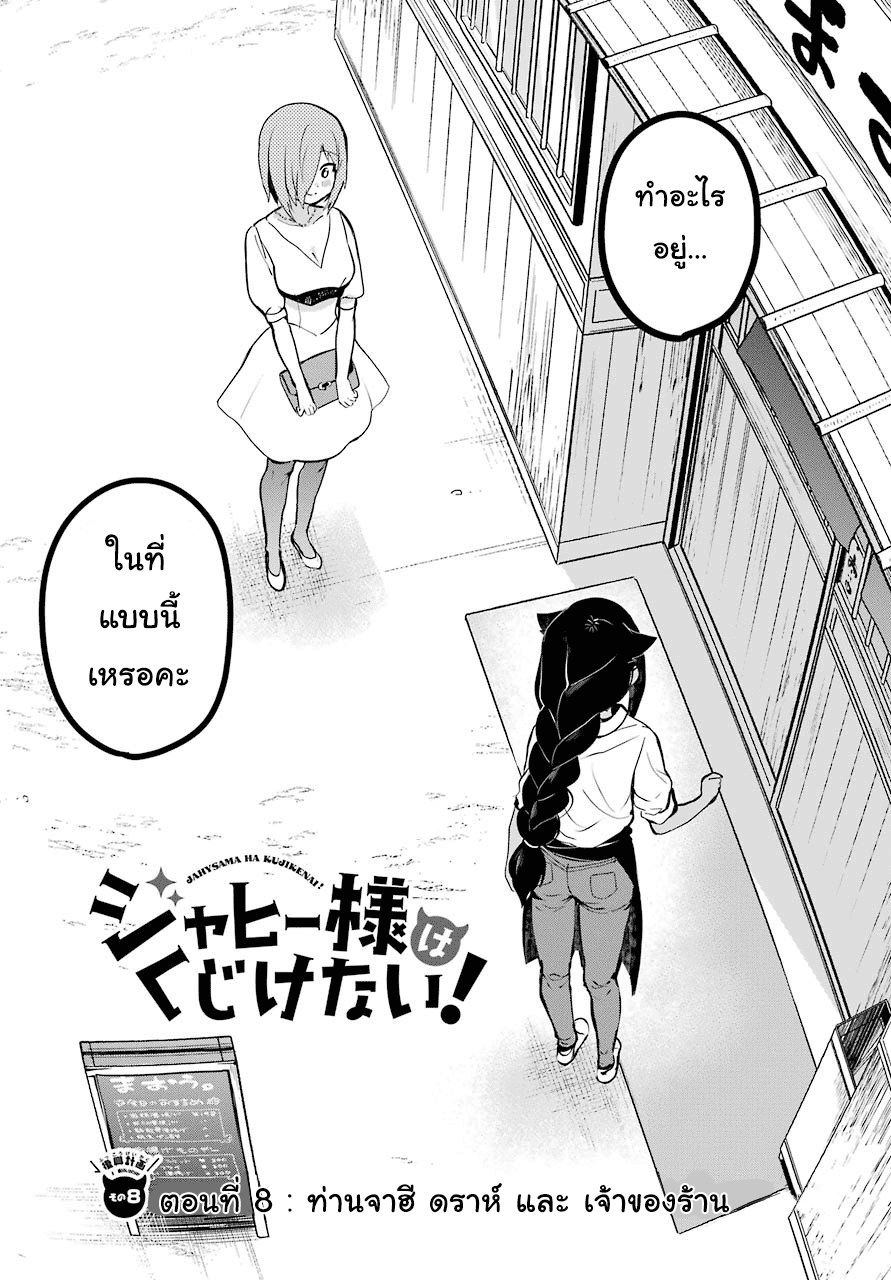 Jahy-sama Ha Kujikenai! page 3