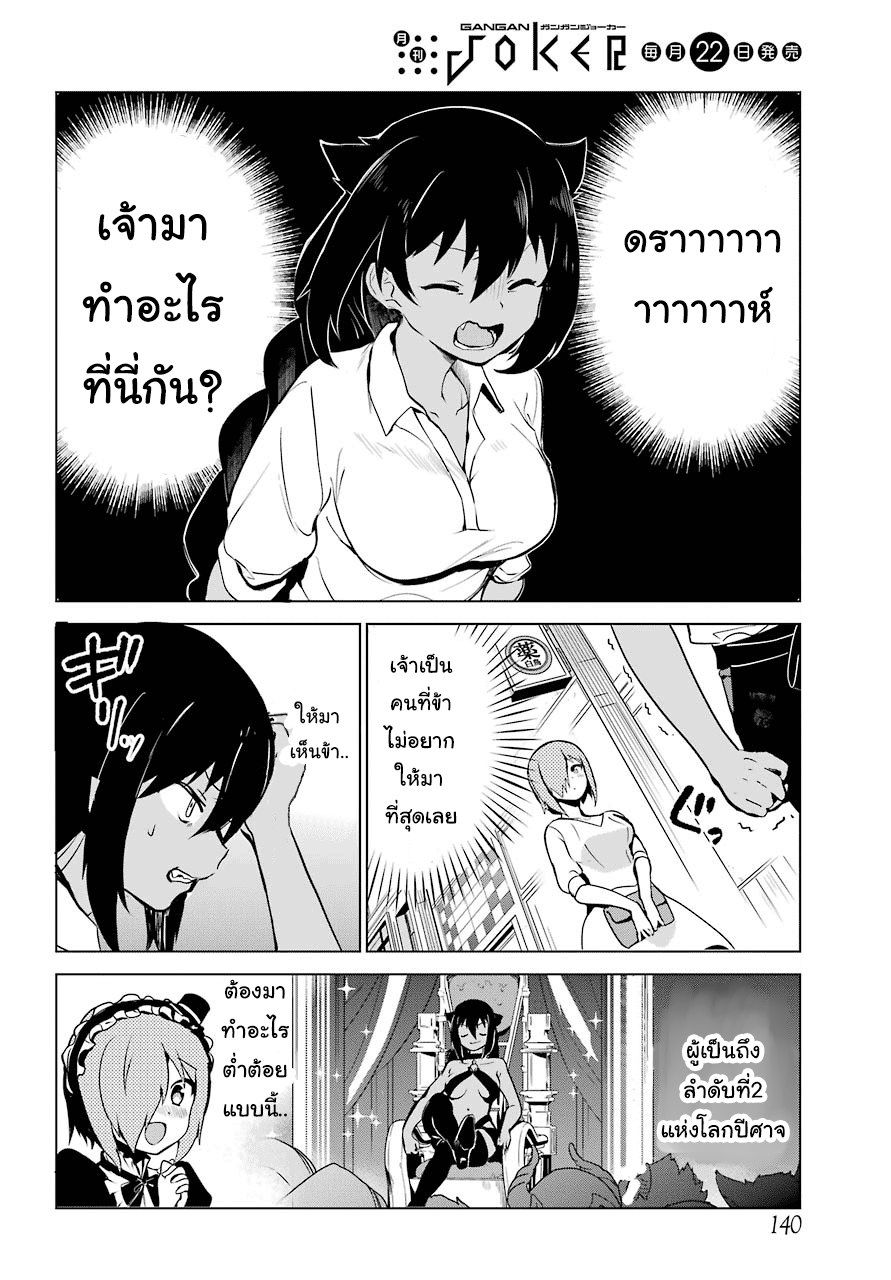 Jahy-sama Ha Kujikenai! page 4