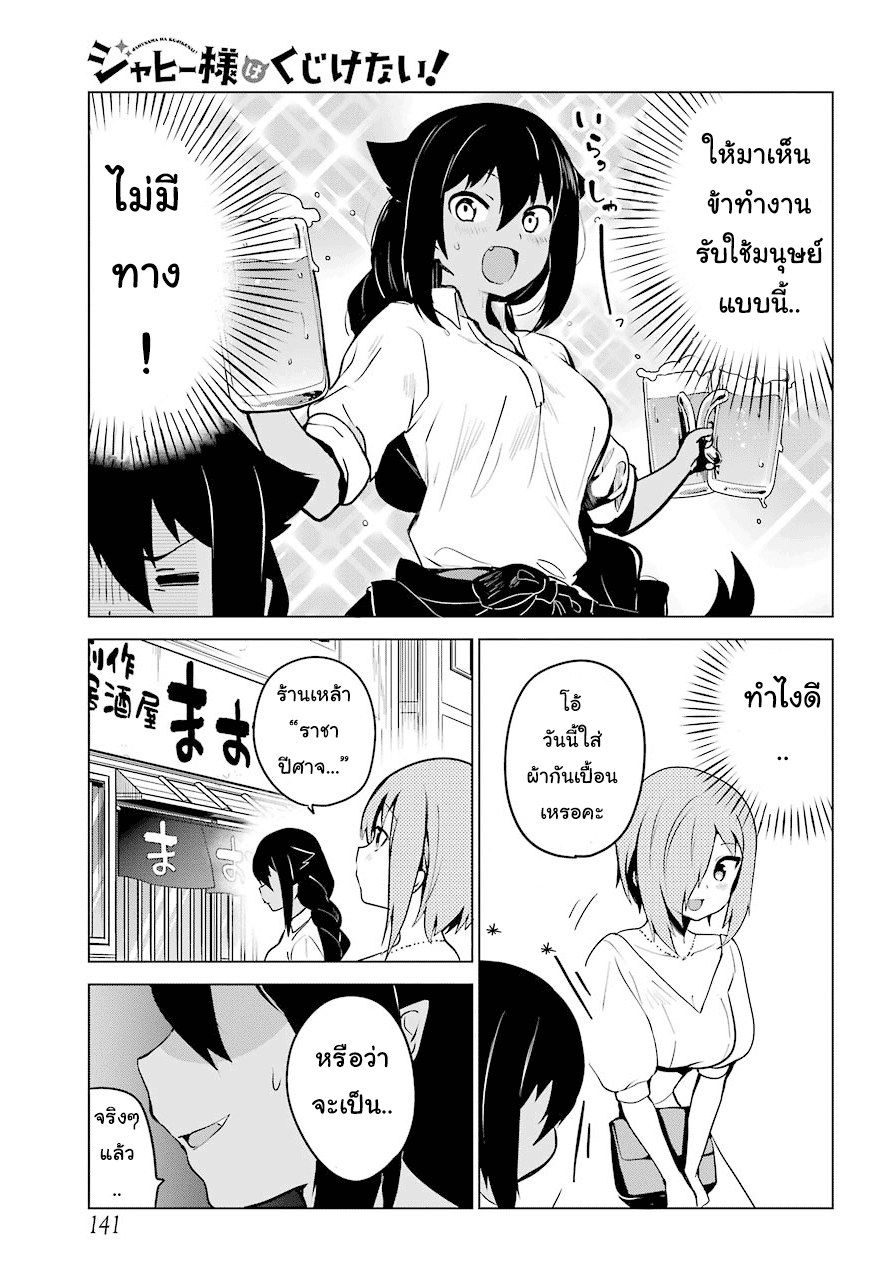 Jahy-sama Ha Kujikenai! page 5
