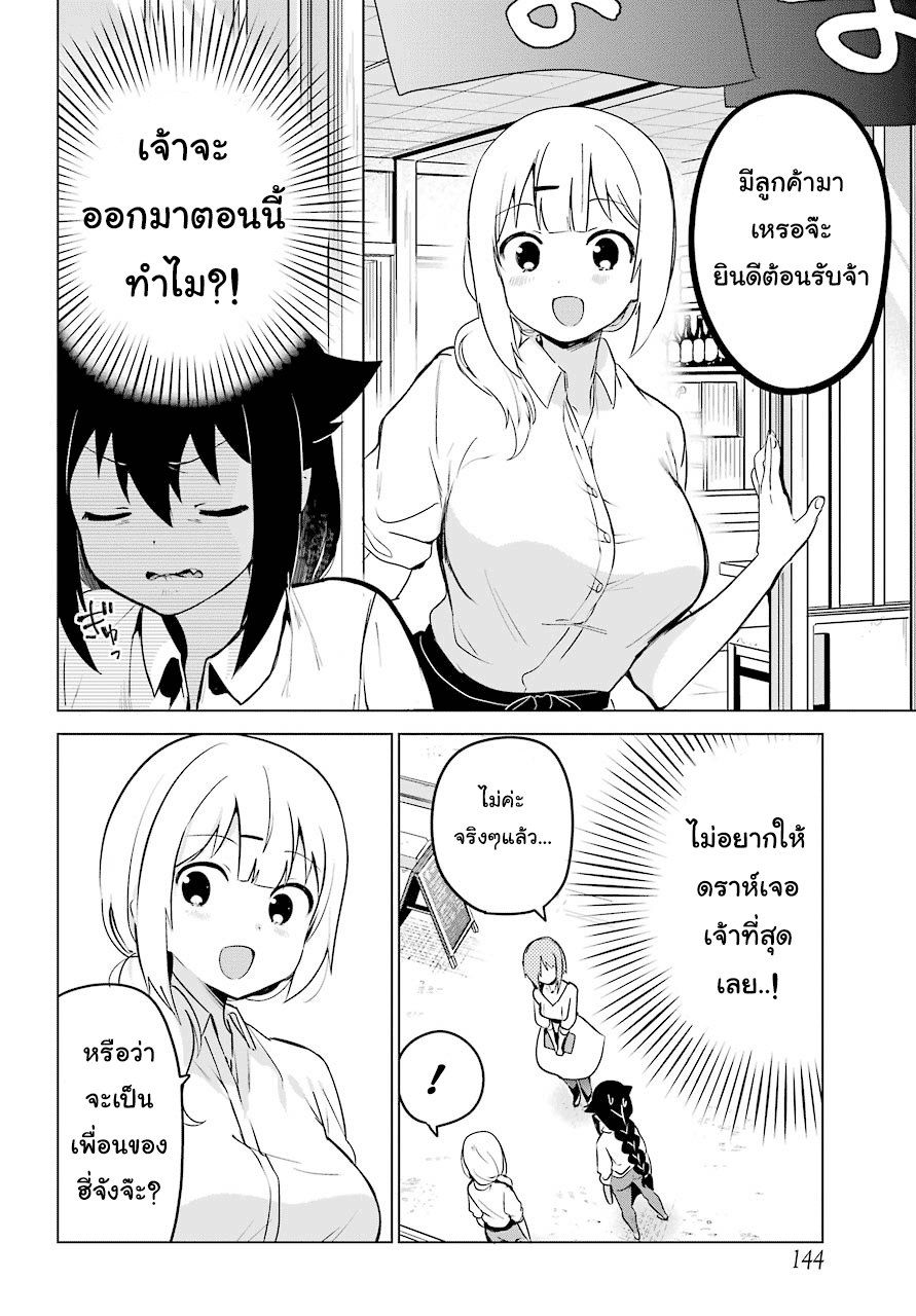 Jahy-sama Ha Kujikenai! page 8
