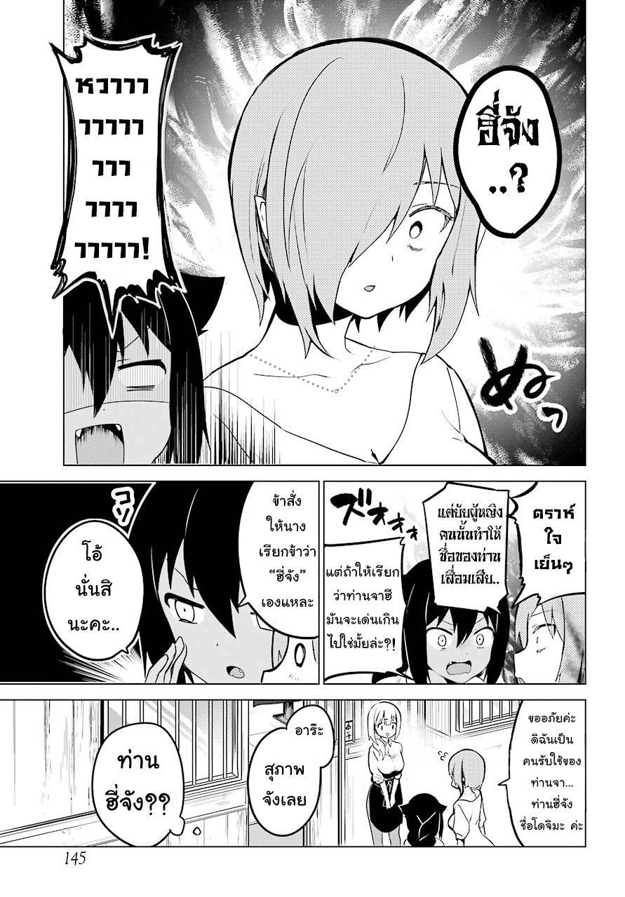 Jahy-sama Ha Kujikenai! page 9