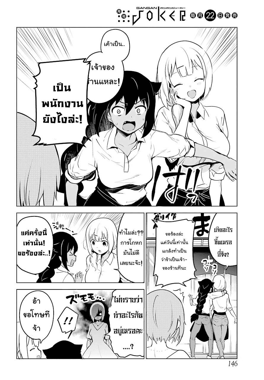Jahy-sama Ha Kujikenai! page 10