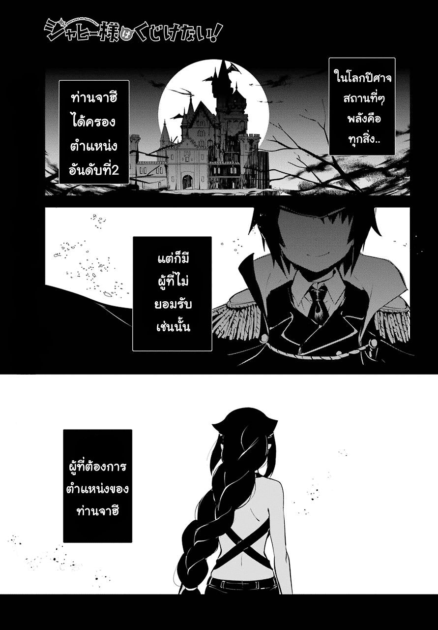 Jahy-sama Ha Kujikenai! page 1