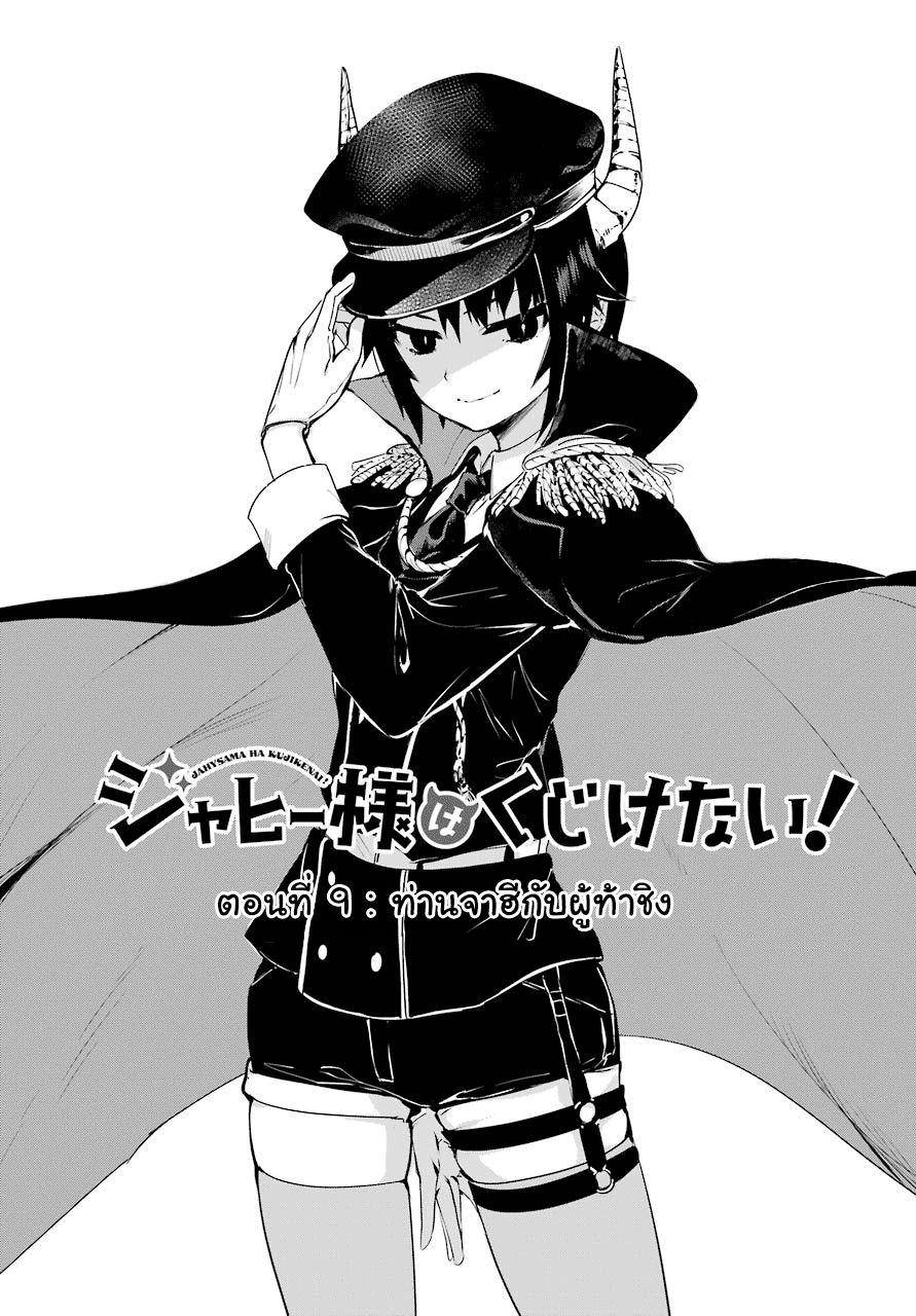 Jahy-sama Ha Kujikenai! page 3