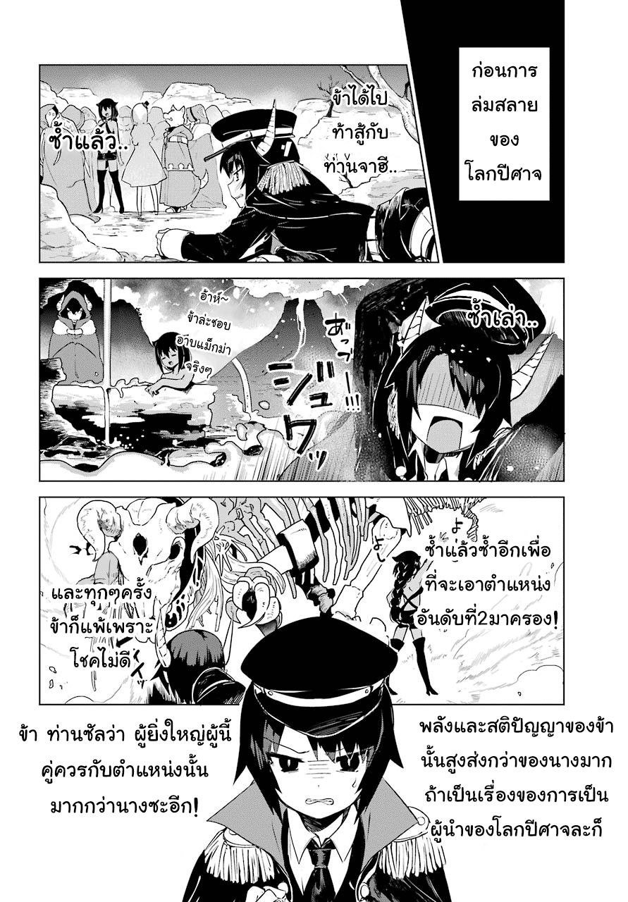 Jahy-sama Ha Kujikenai! page 4