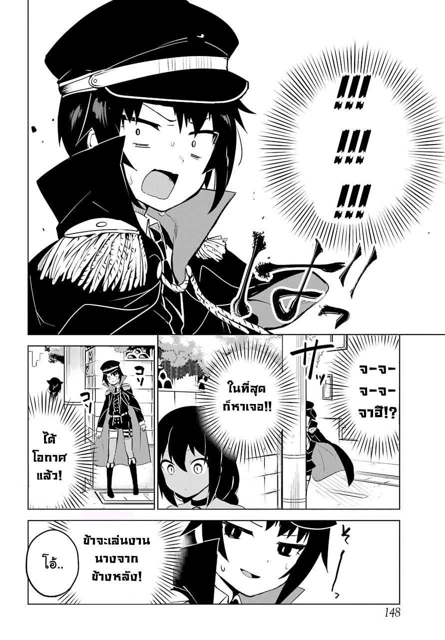 Jahy-sama Ha Kujikenai! page 6
