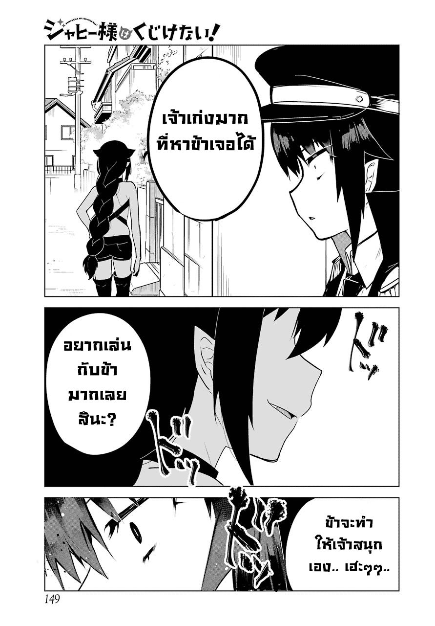 Jahy-sama Ha Kujikenai! page 7