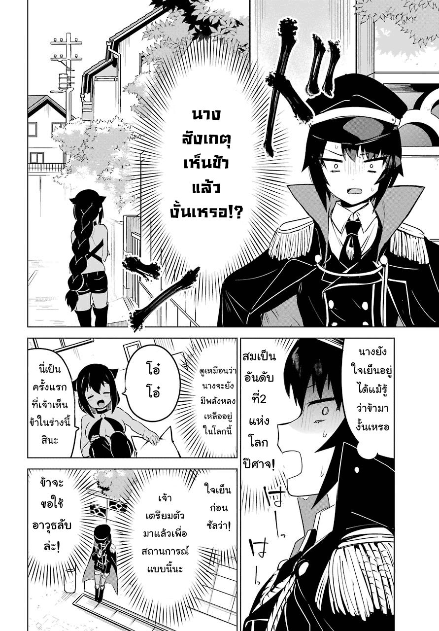 Jahy-sama Ha Kujikenai! page 8