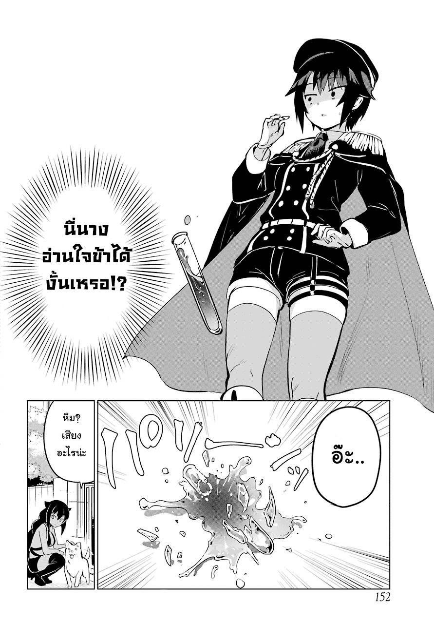 Jahy-sama Ha Kujikenai! page 10