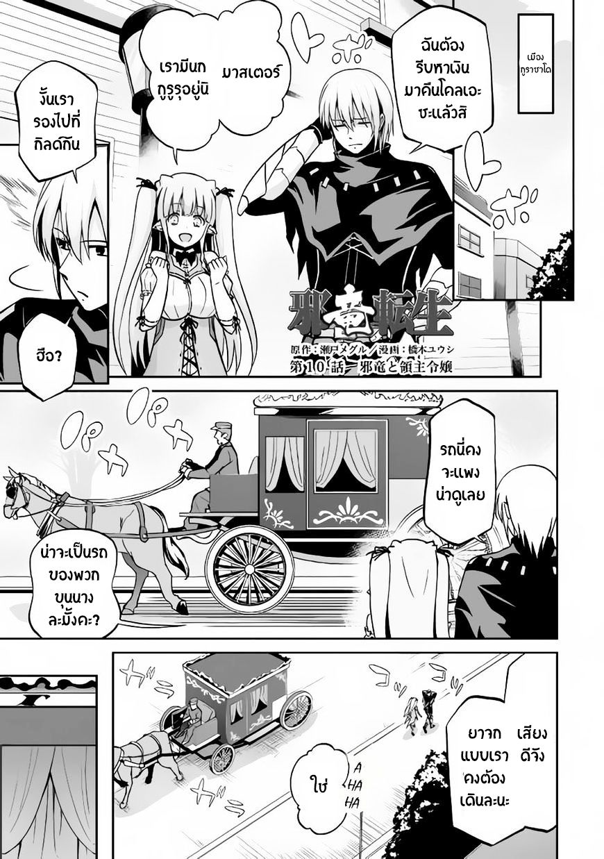 Jaryuu Tensei page 1