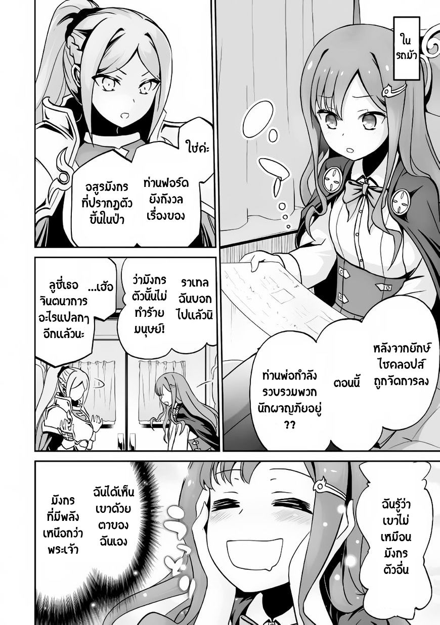 Jaryuu Tensei page 2