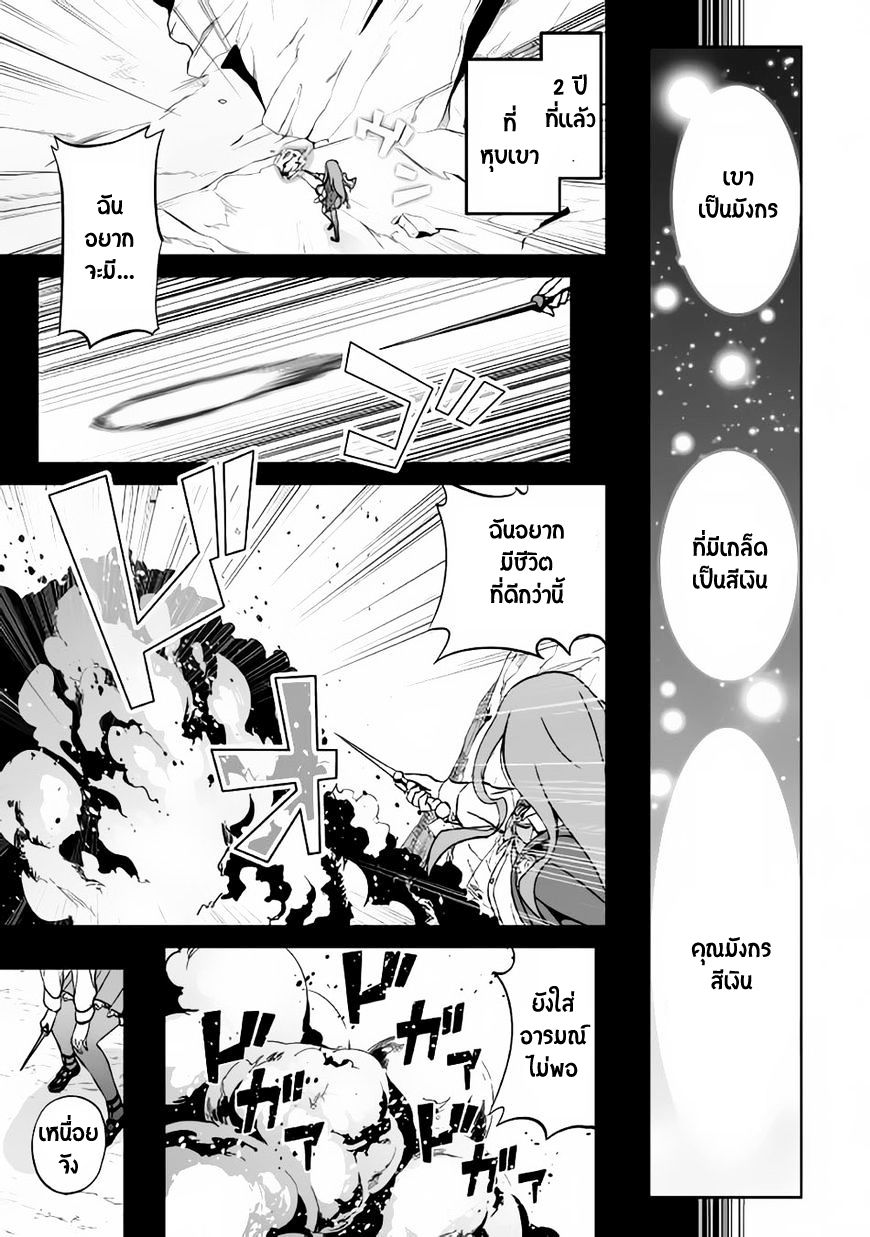 Jaryuu Tensei page 3