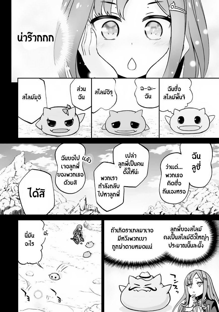 Jaryuu Tensei page 6