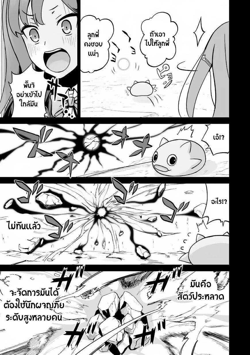 Jaryuu Tensei page 7