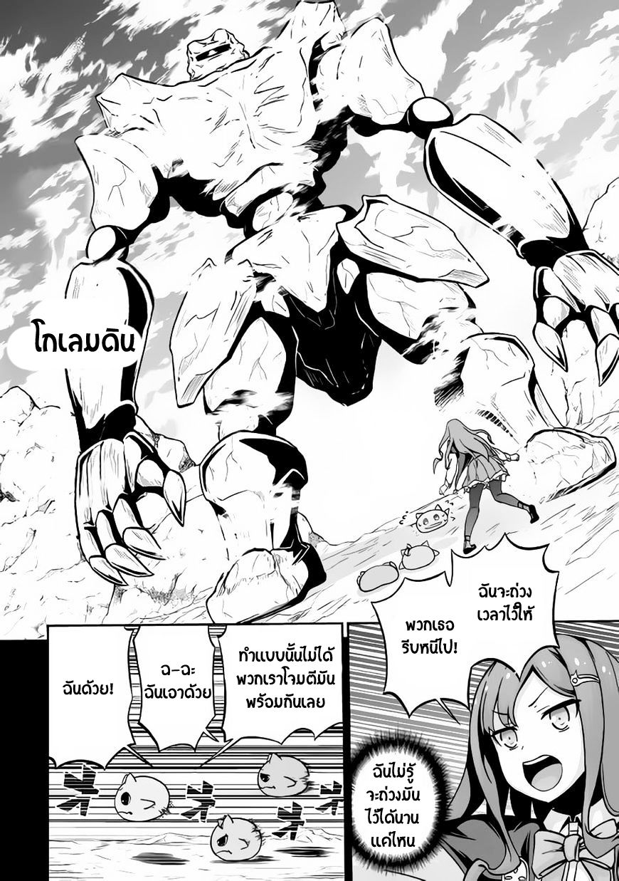 Jaryuu Tensei page 8