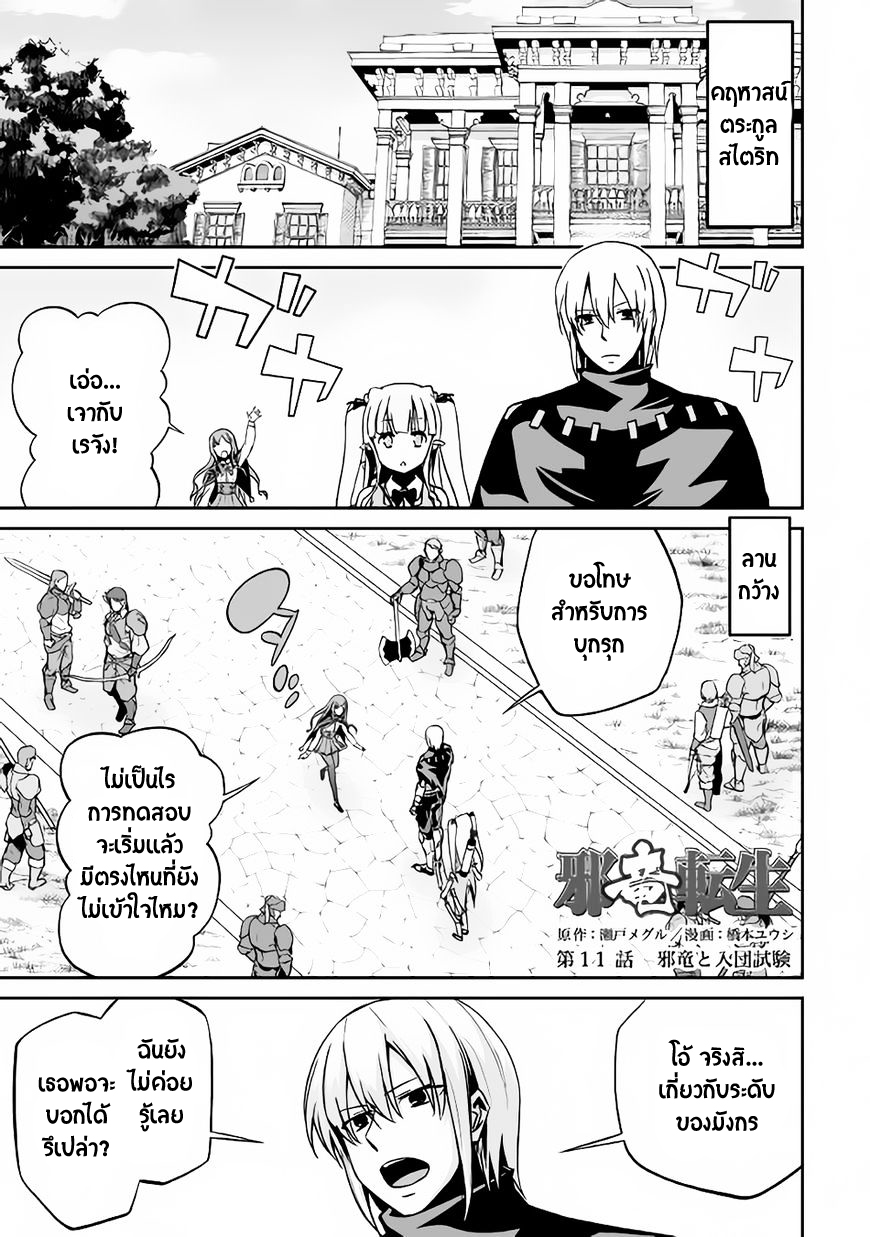Jaryuu Tensei page 2