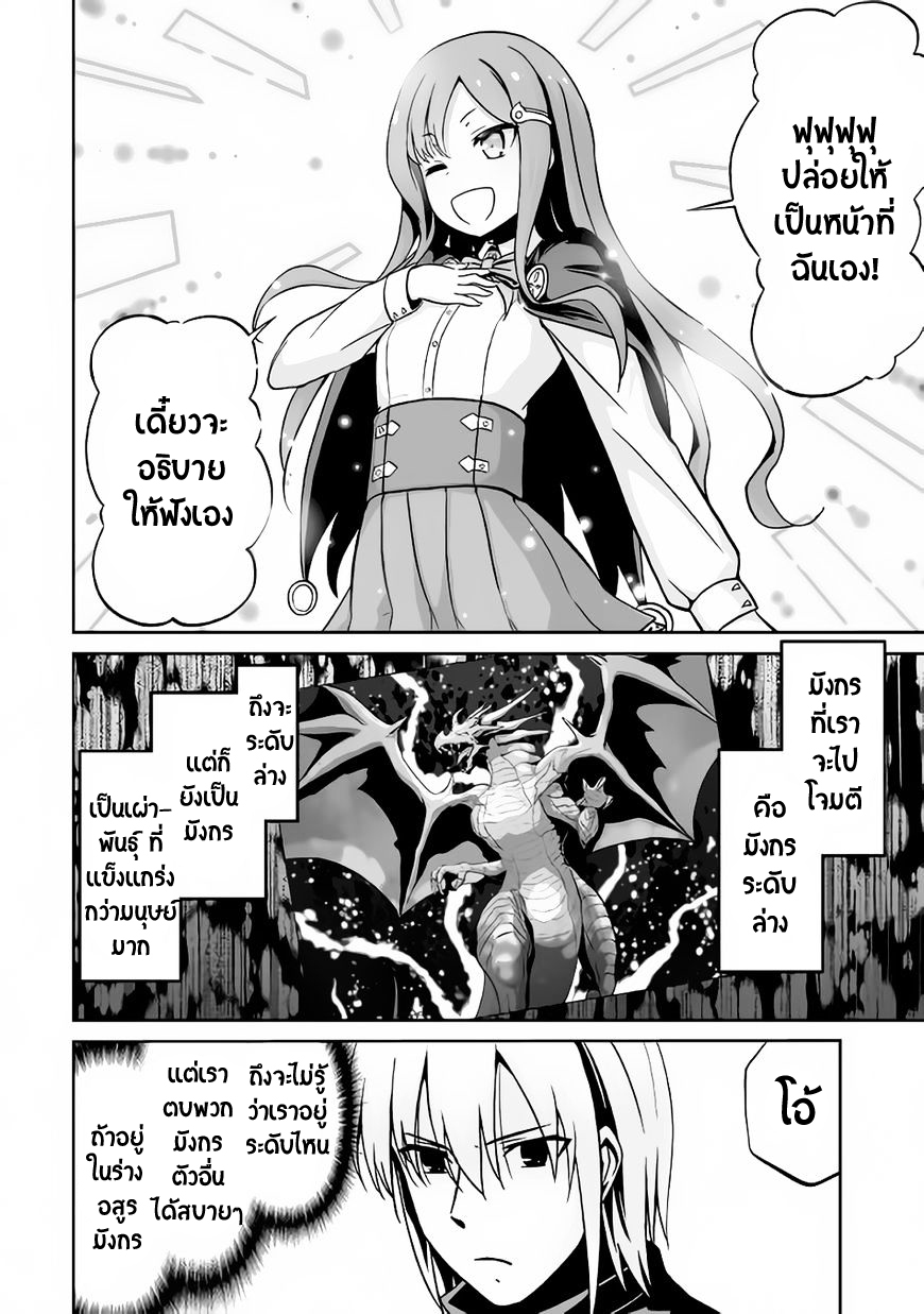 Jaryuu Tensei page 3