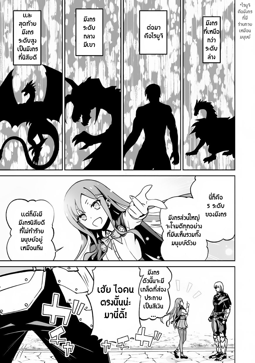 Jaryuu Tensei page 4