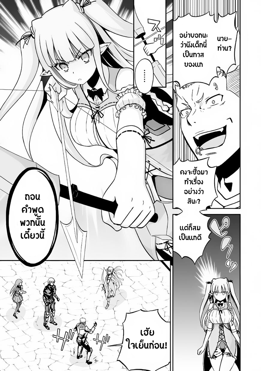 Jaryuu Tensei page 6