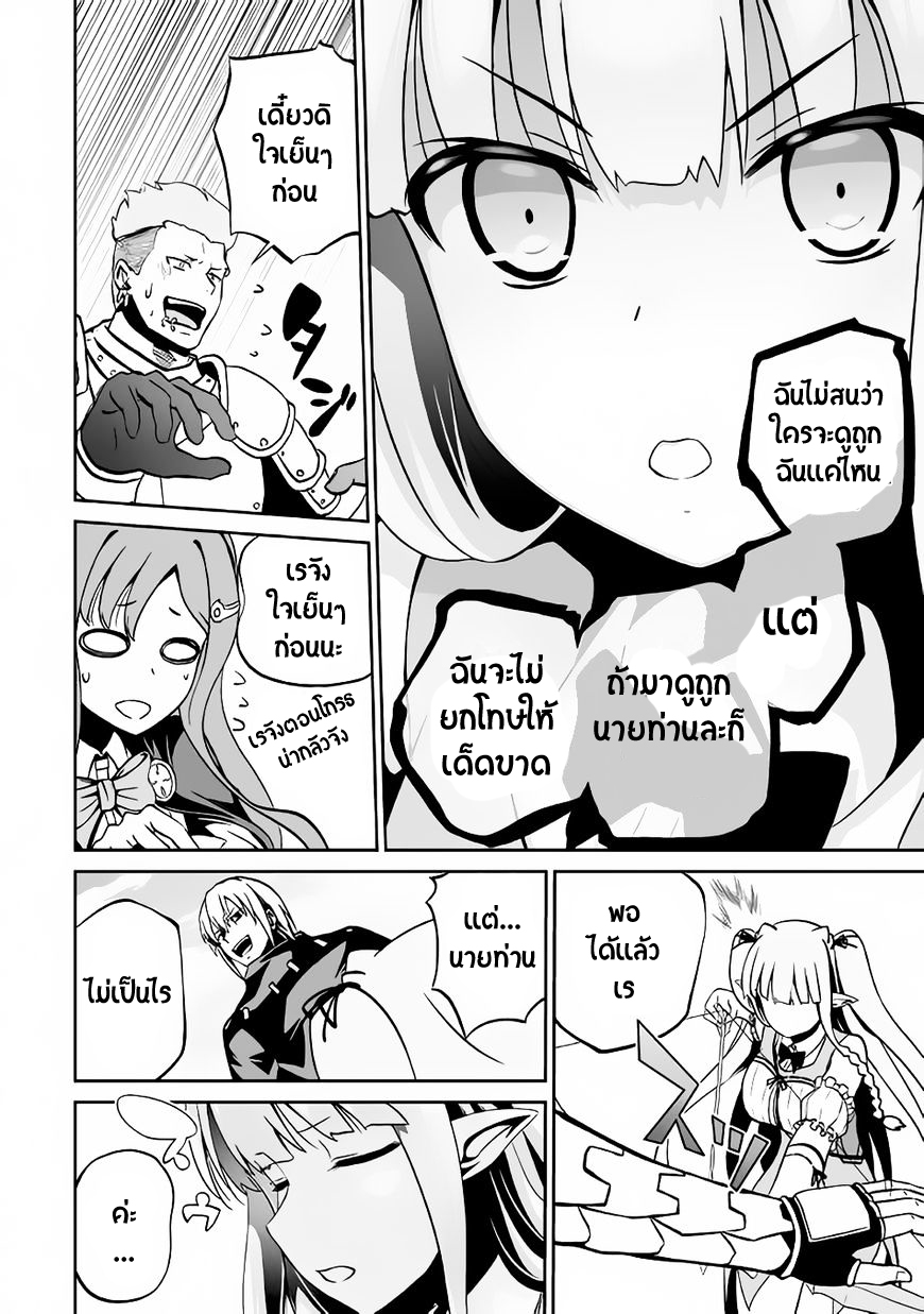 Jaryuu Tensei page 7