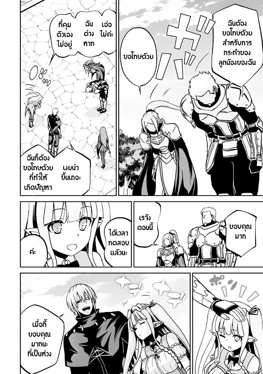 Jaryuu Tensei page 9