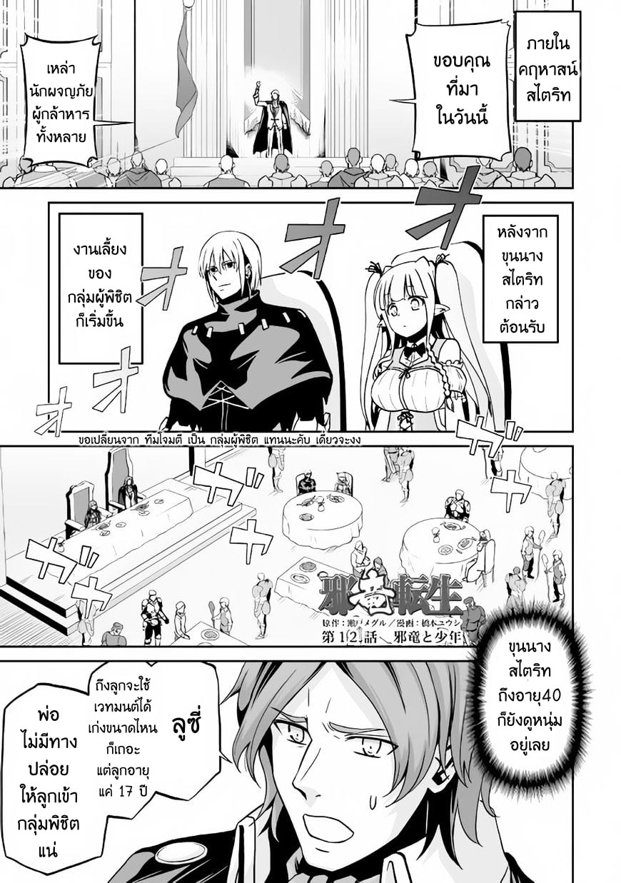 Jaryuu Tensei page 2