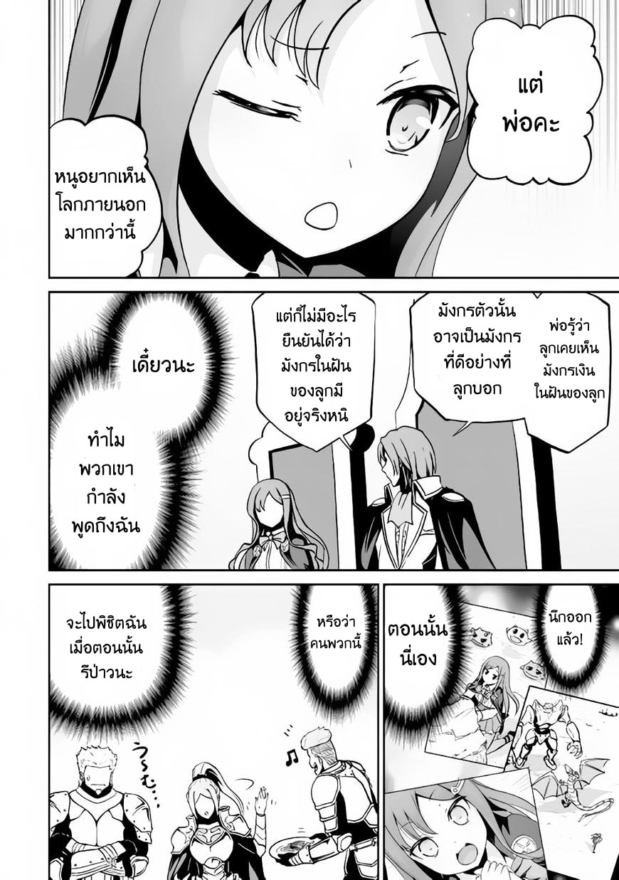 Jaryuu Tensei page 3