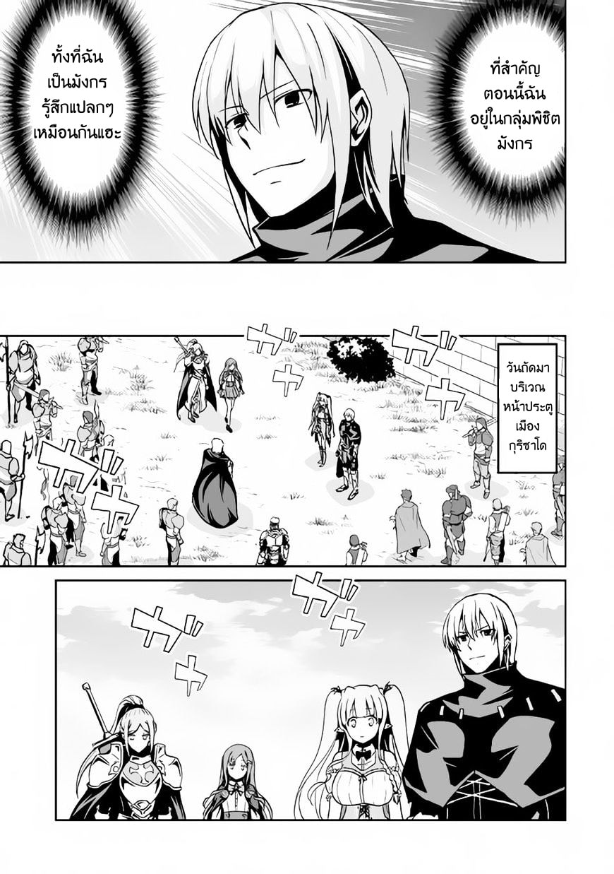 Jaryuu Tensei page 4