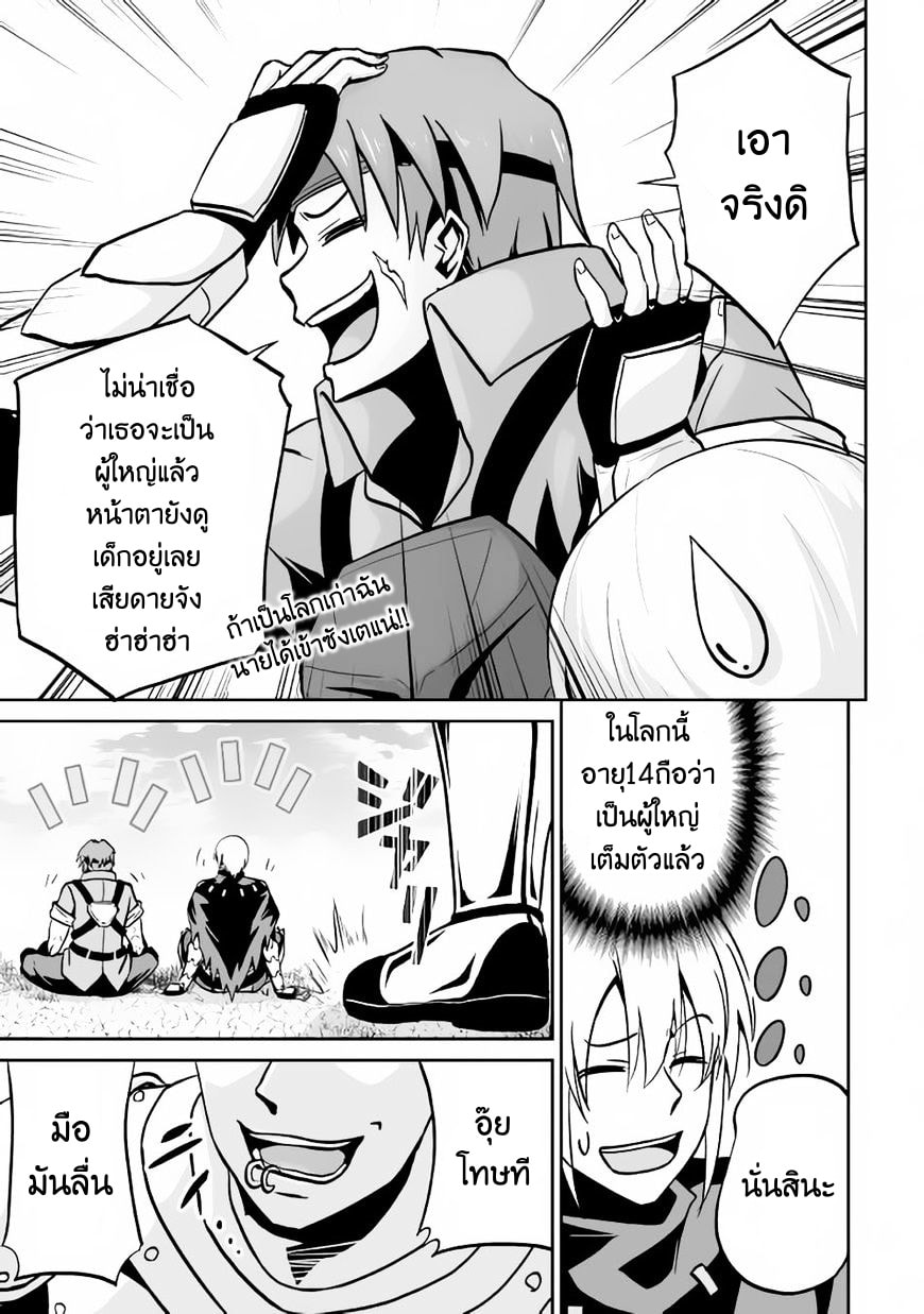 Jaryuu Tensei page 8