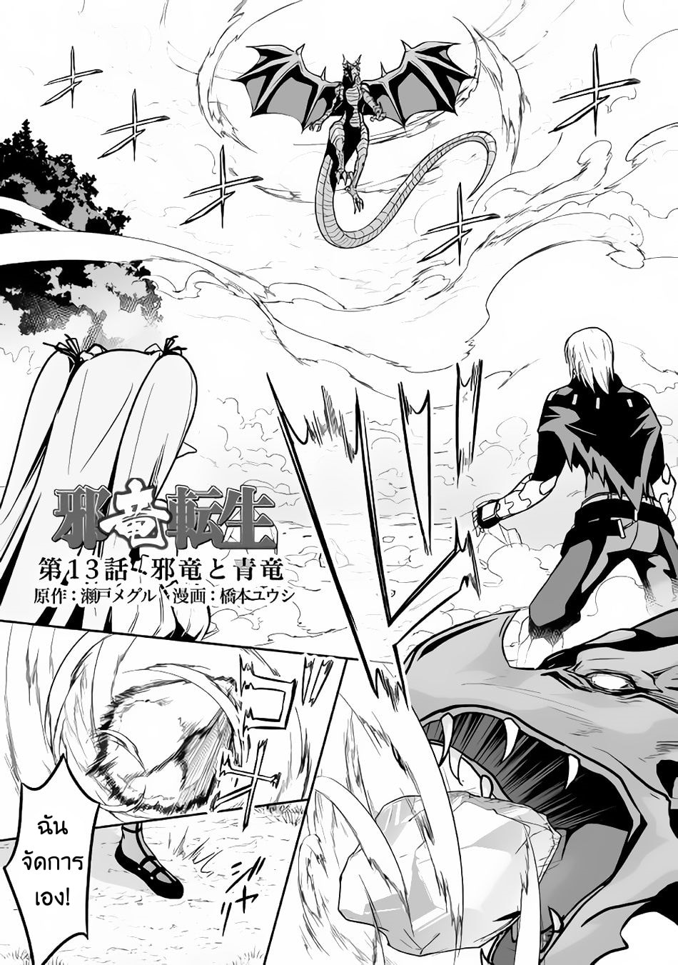 Jaryuu Tensei page 2