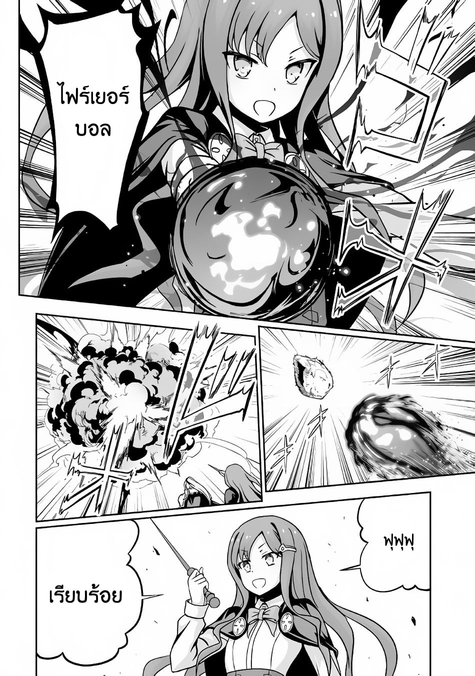 Jaryuu Tensei page 3