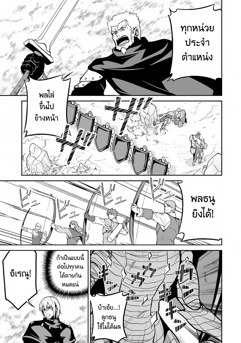 Jaryuu Tensei page 4