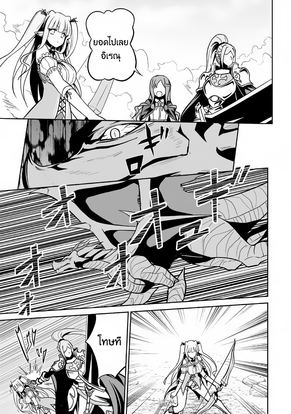 Jaryuu Tensei page 6