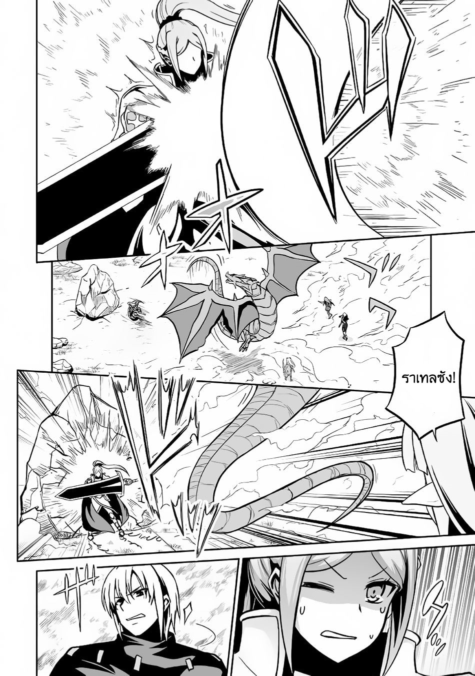 Jaryuu Tensei page 7