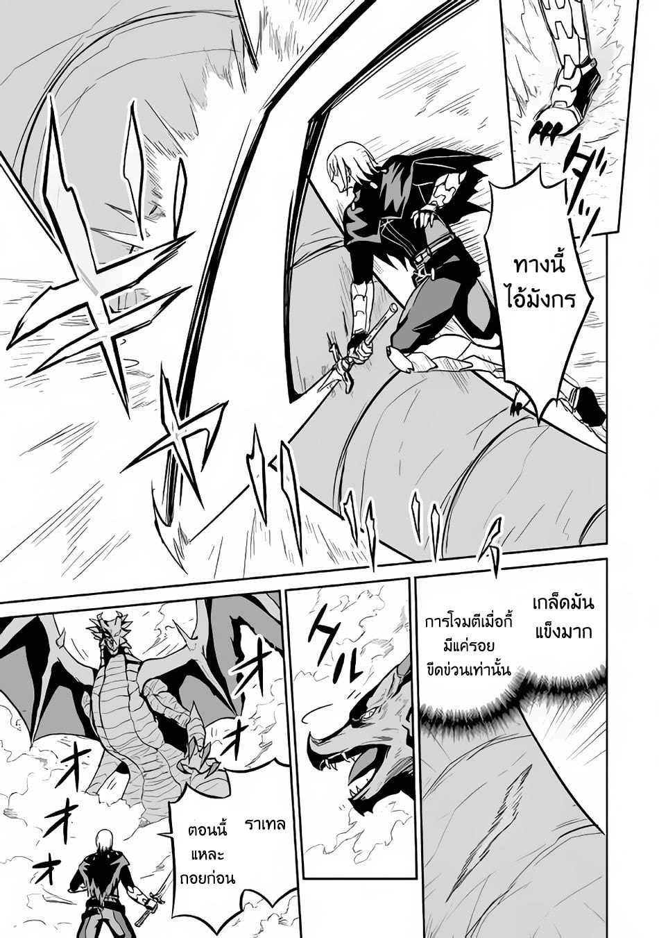 Jaryuu Tensei page 8