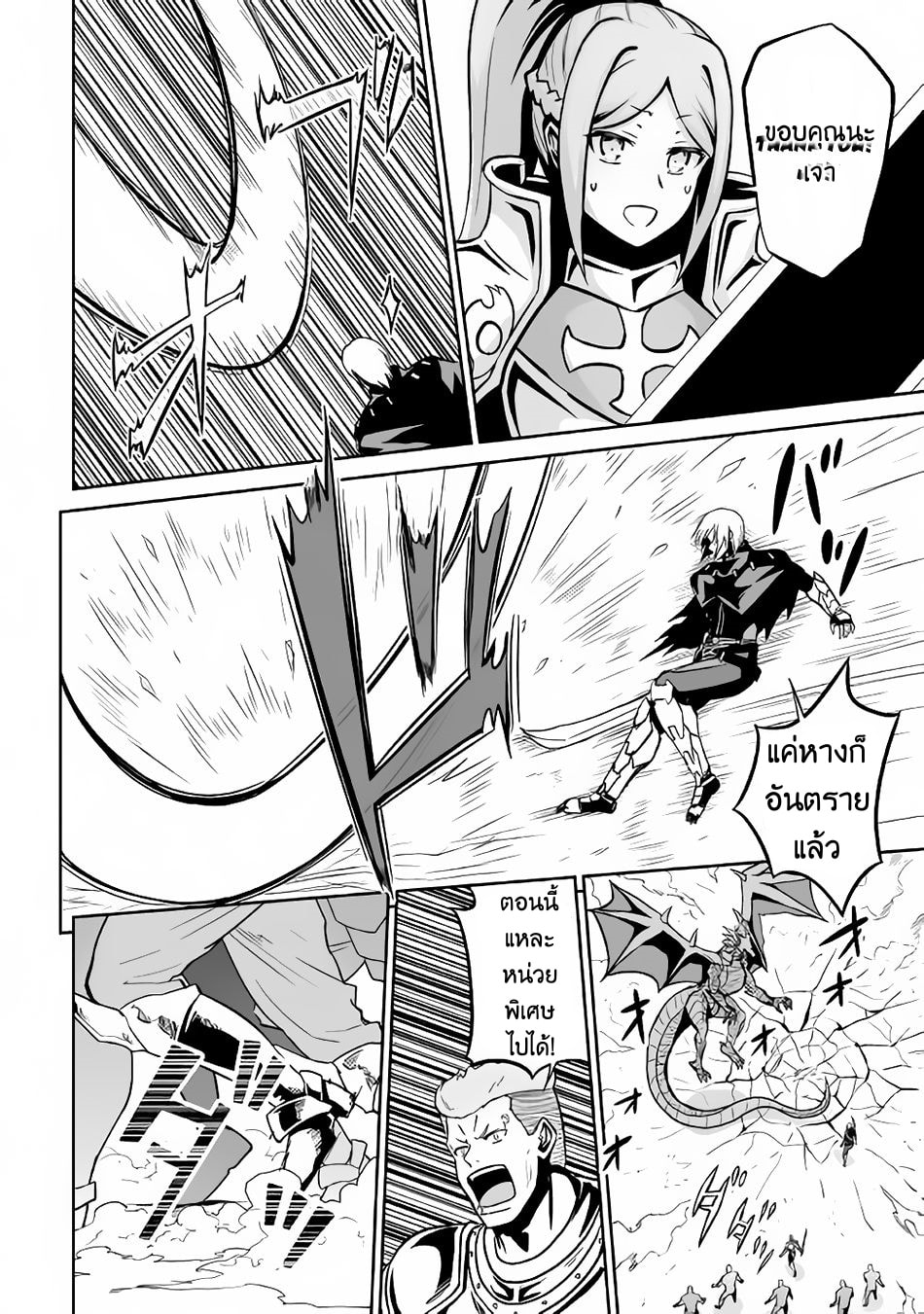 Jaryuu Tensei page 9