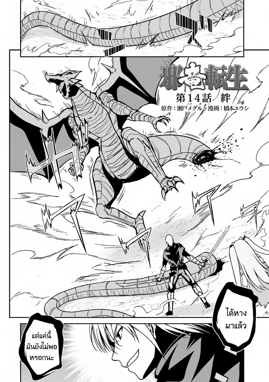 Jaryuu Tensei page 3