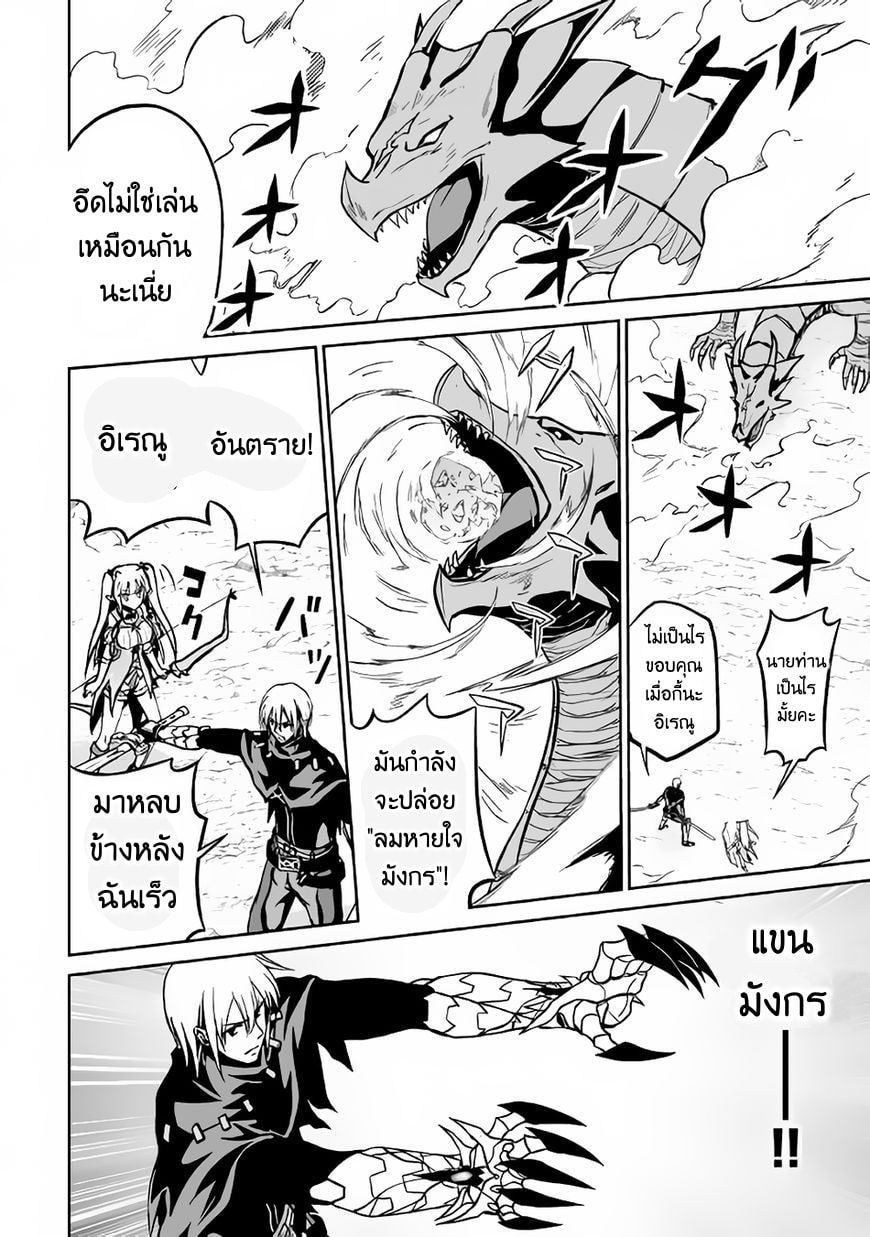 Jaryuu Tensei page 9