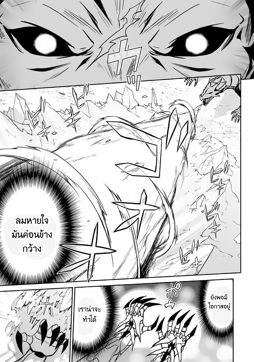 Jaryuu Tensei page 10