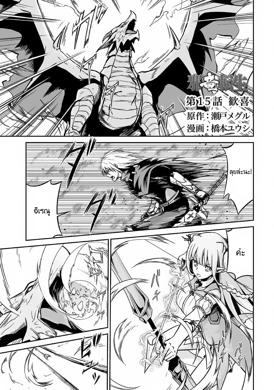 Jaryuu Tensei page 2