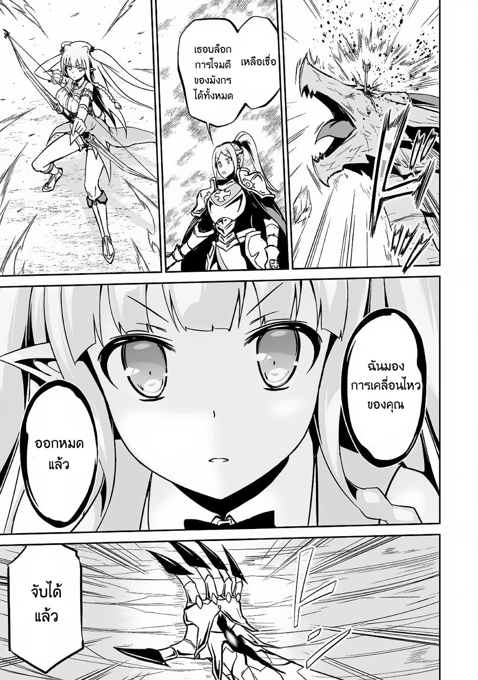 Jaryuu Tensei page 4