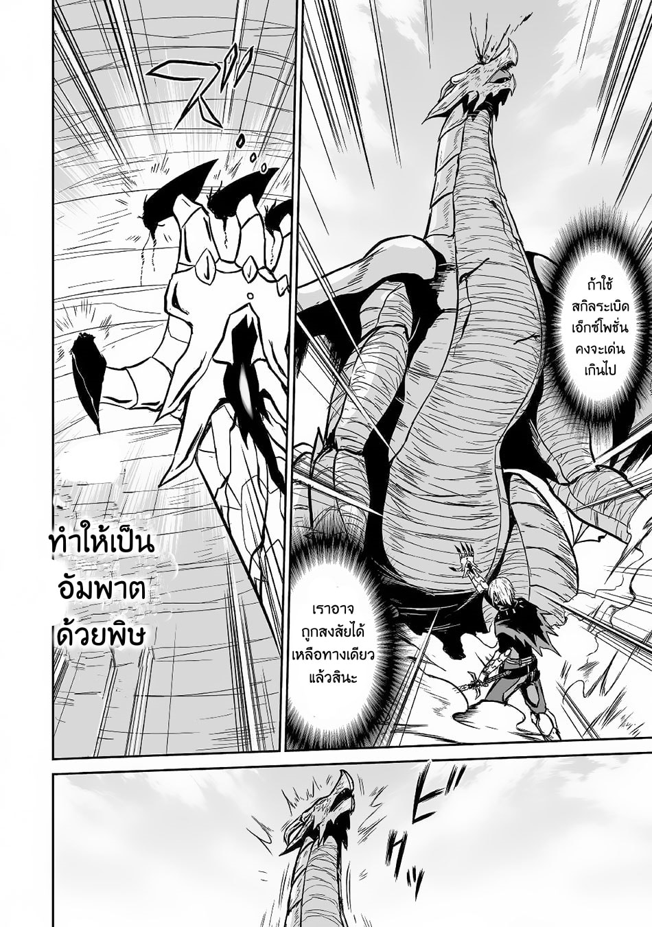 Jaryuu Tensei page 5