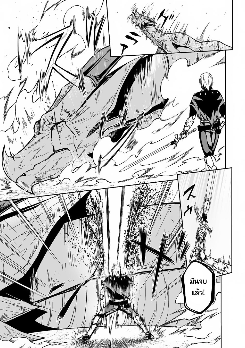 Jaryuu Tensei page 6