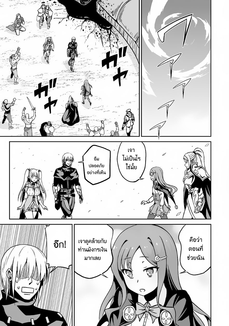 Jaryuu Tensei page 8