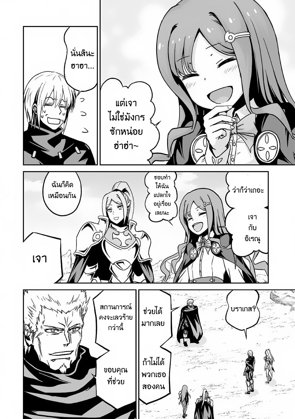 Jaryuu Tensei page 9