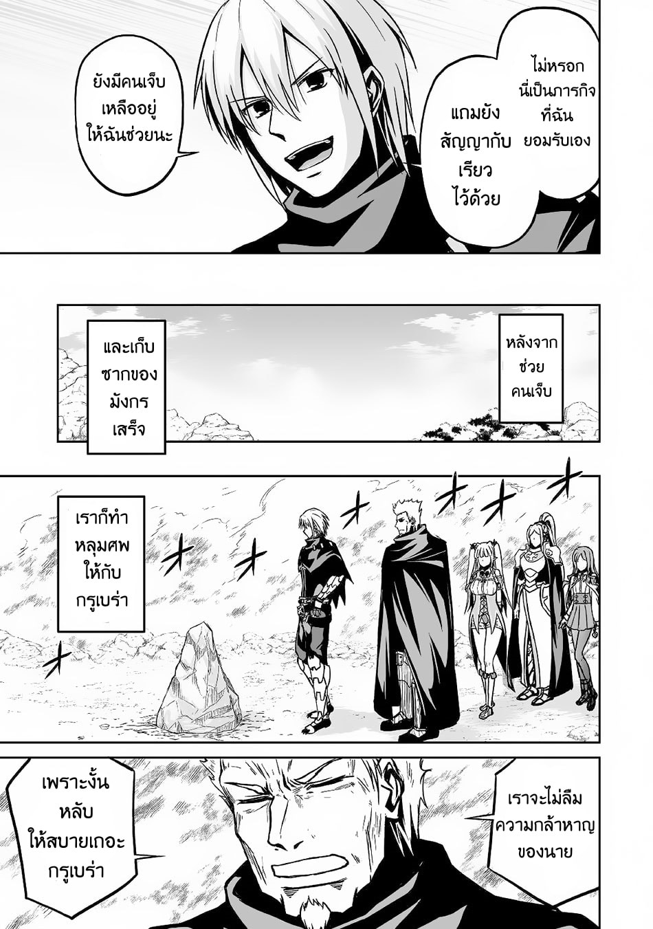 Jaryuu Tensei page 10