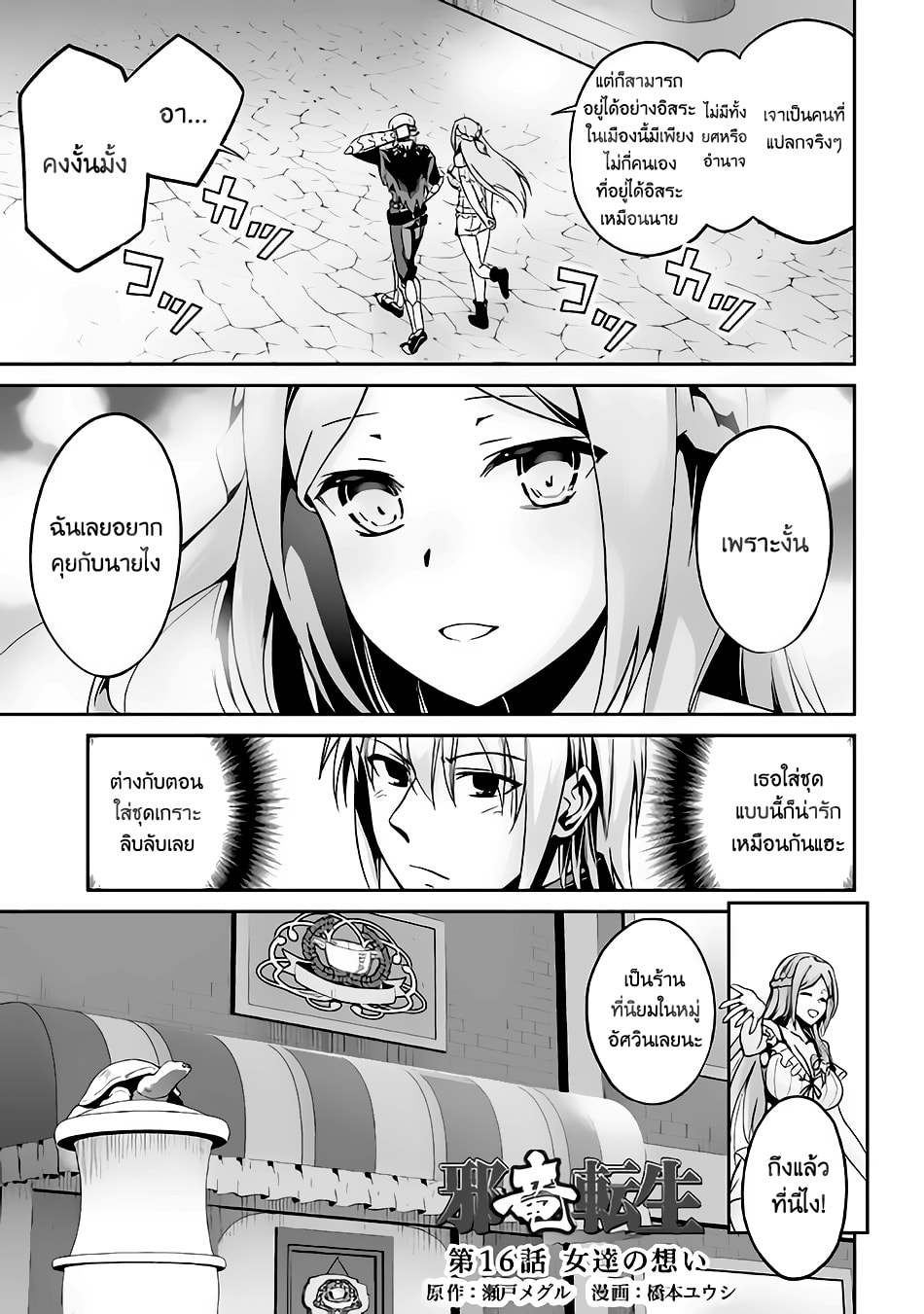 Jaryuu Tensei page 2